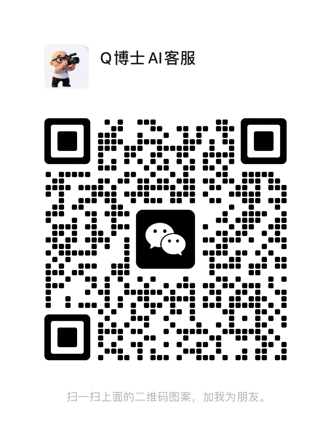 Q博士二维码